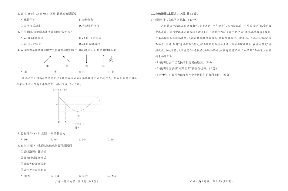 广东省2025—2026学年高三上学期一轮复习验收考试地理_26届12月底广东高三·地理12.18.pdf_第3页