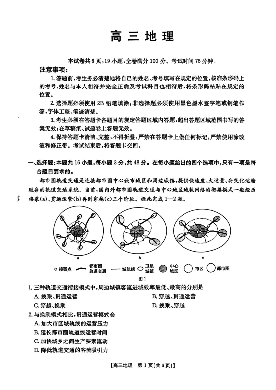 广东省2026届高三上学期11月联考（26-118C）地理.pdf_第1页
