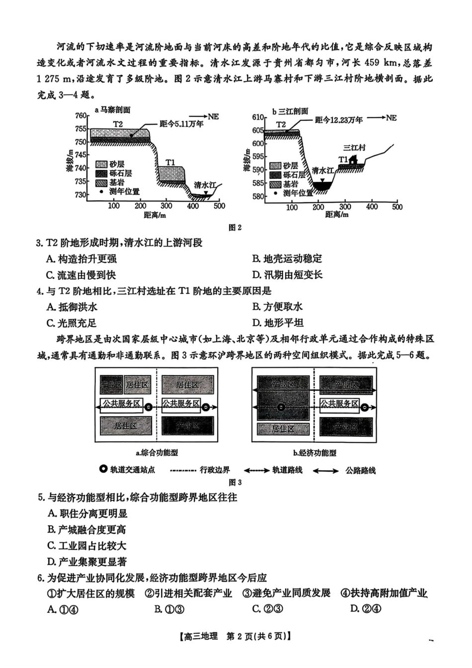 广东省2026届高三上学期11月联考（26-118C）地理.pdf_第2页