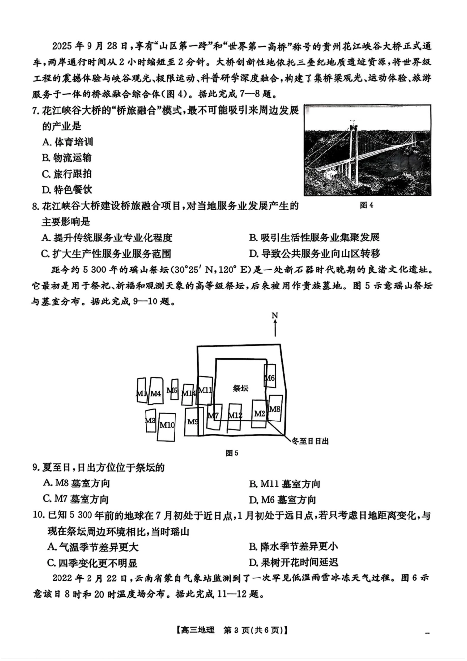 广东省2026届高三上学期11月联考（26-118C）地理.pdf_第3页