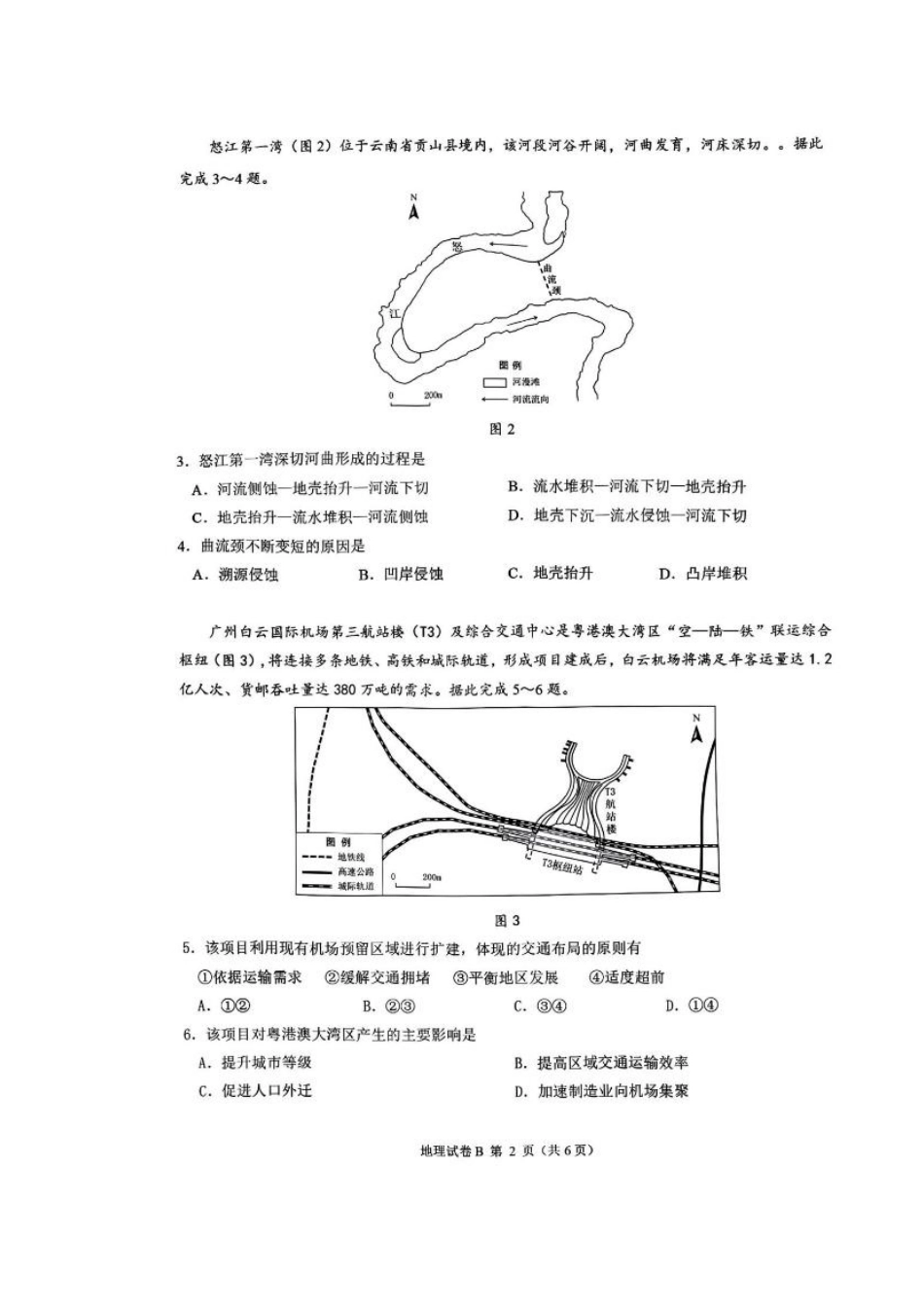 广东省广州市2026届高三年级上学期12月调研测试（广州零模）（全科）_地理卷-2512广州零模.pdf_第2页