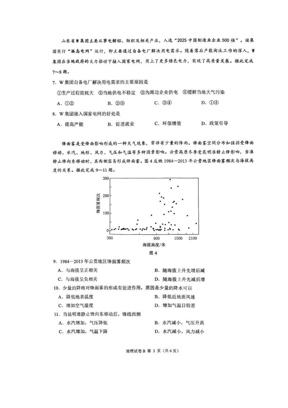 广东省广州市2026届高三年级上学期12月调研测试（广州零模）（全科）_地理卷-2512广州零模.pdf_第3页