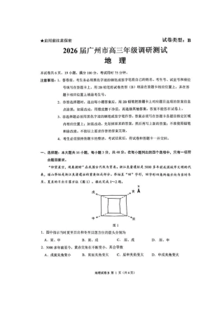 广东省广州市2026届高三年级上学期12月调研测试（广州零模）（全科）_地理卷-2512广州零模.pdf