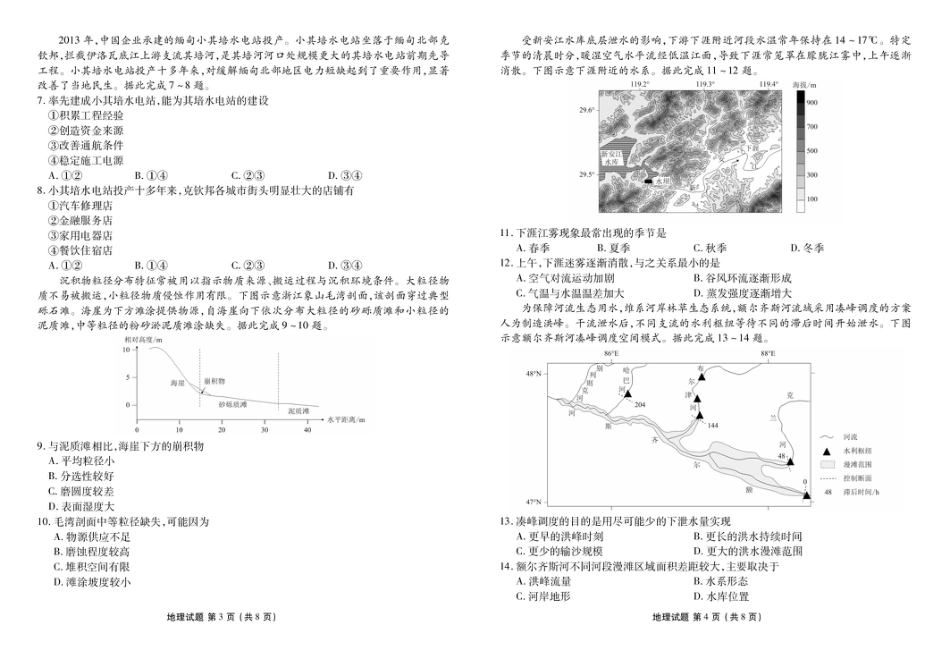 广东省衡水金卷2025-2026学年高三上学期9月月考地理试题（含答案）_地理 高三地理正文（2026届高三年级9月份联考）.pdf_第2页