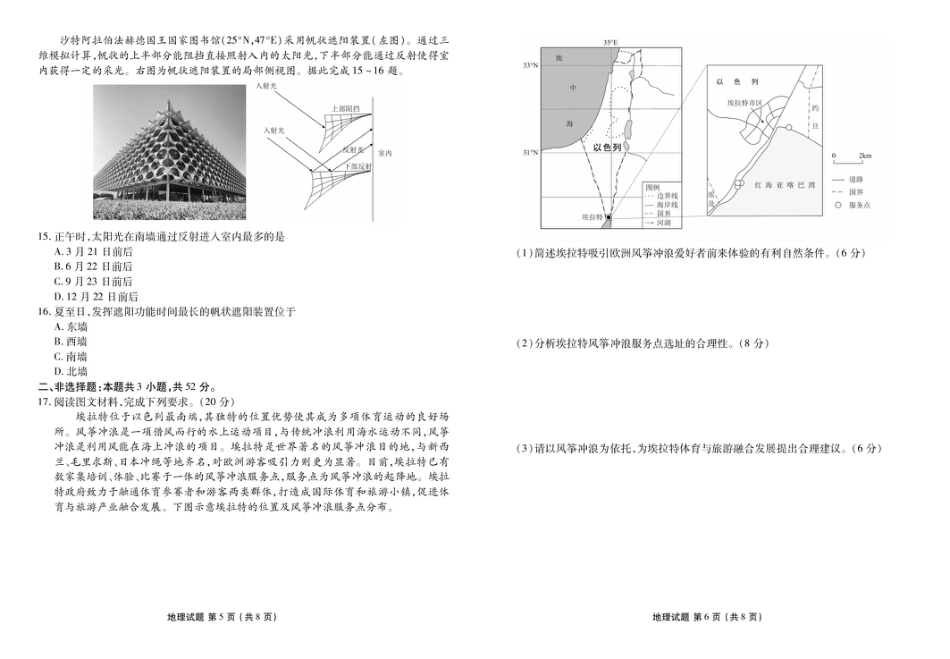 广东省衡水金卷2025-2026学年高三上学期9月月考地理试题（含答案）_地理 高三地理正文（2026届高三年级9月份联考）.pdf_第3页