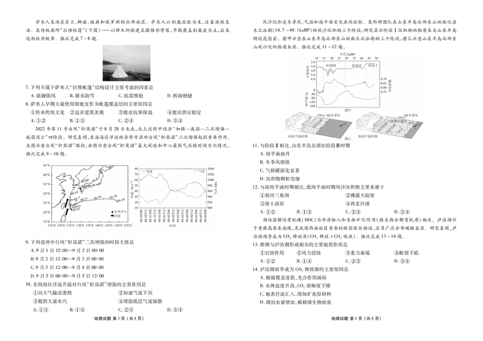 广东省衡水金卷2025-2026学年高三上学期12月月考地理试题（含答案）_高三12月地理正文.pdf_第2页