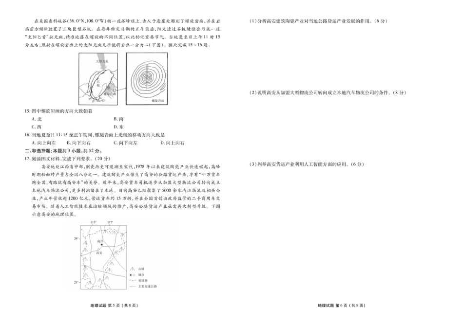 广东省衡水金卷2025-2026学年高三上学期12月月考地理试题（含答案）_高三12月地理正文.pdf_第3页