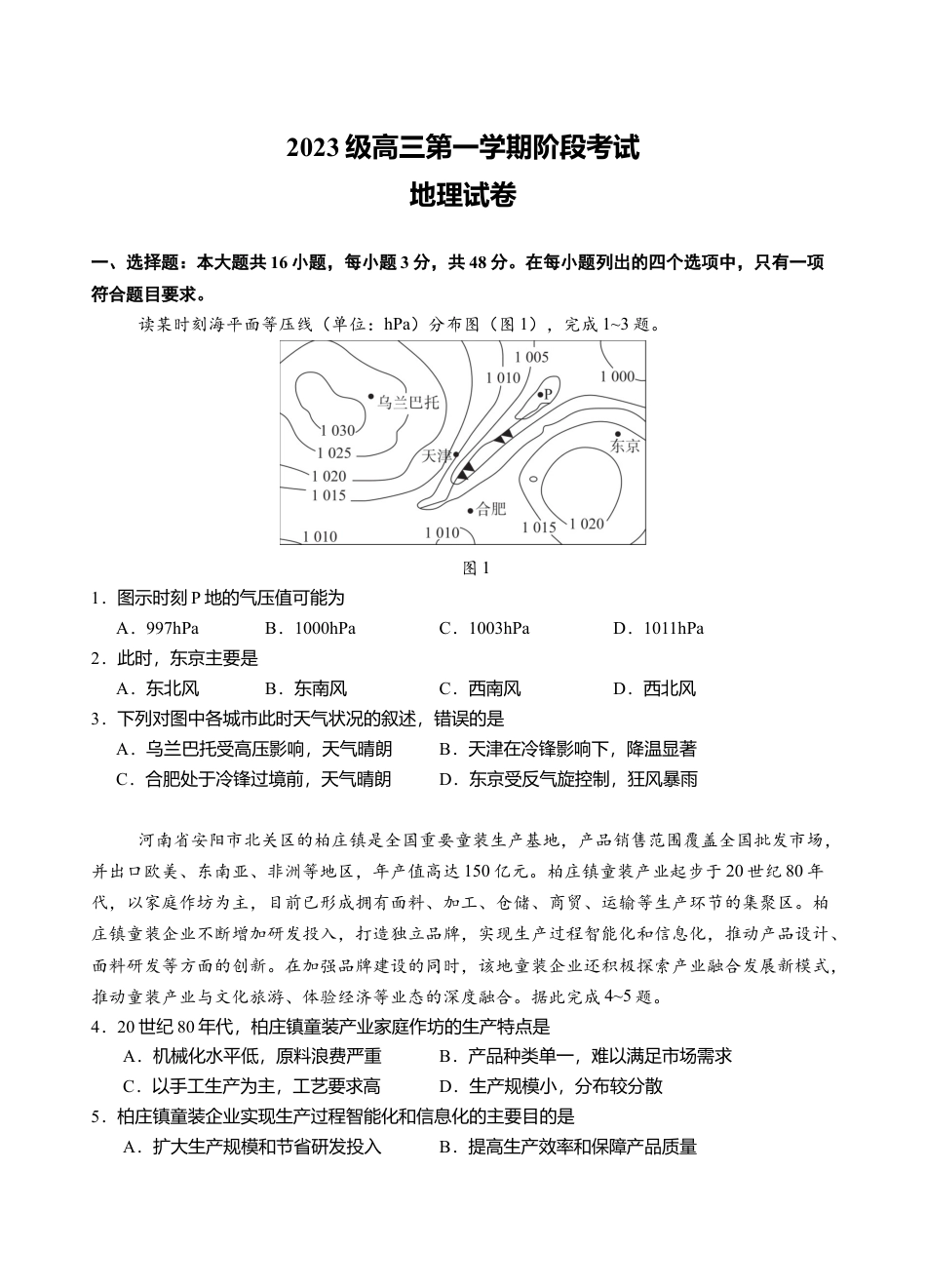 广东省汕头市金山中学2025-2026学年高三上学期10月阶段考试  地理试题.doc_第1页