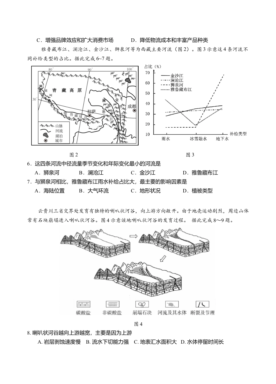 广东省汕头市金山中学2025-2026学年高三上学期10月阶段考试  地理试题.doc_第2页