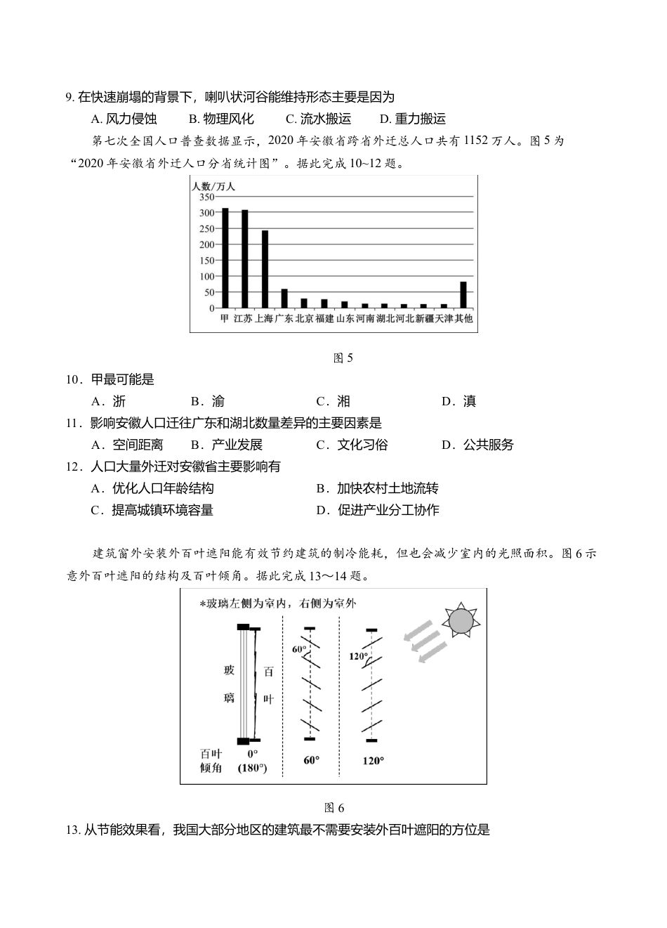 广东省汕头市金山中学2025-2026学年高三上学期10月阶段考试  地理试题.doc_第3页