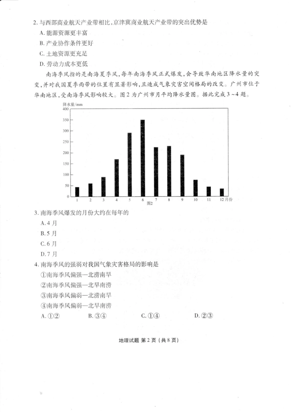 广东省湛江市2026届高三普通高考10月调研测试地理试题+答案.pdf_第2页