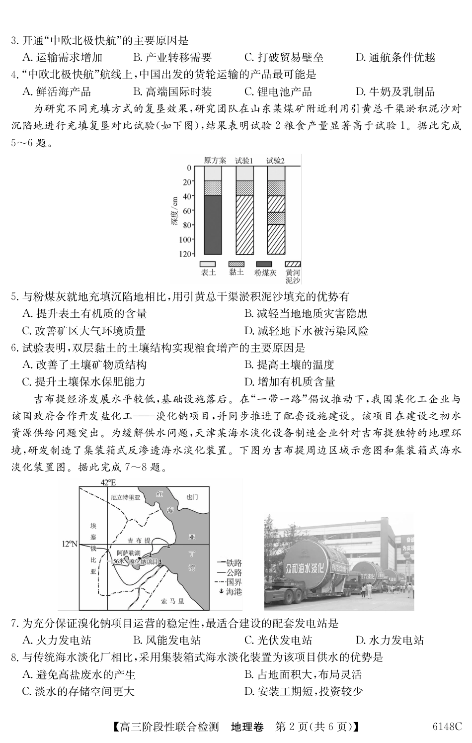 广东省纵千文化2025年12月高三阶段性联合检测6148C（全科）_6148C 地理.pdf_第2页