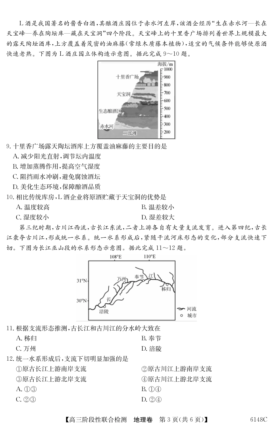广东省纵千文化2025年12月高三阶段性联合检测6148C（全科）_6148C 地理.pdf_第3页