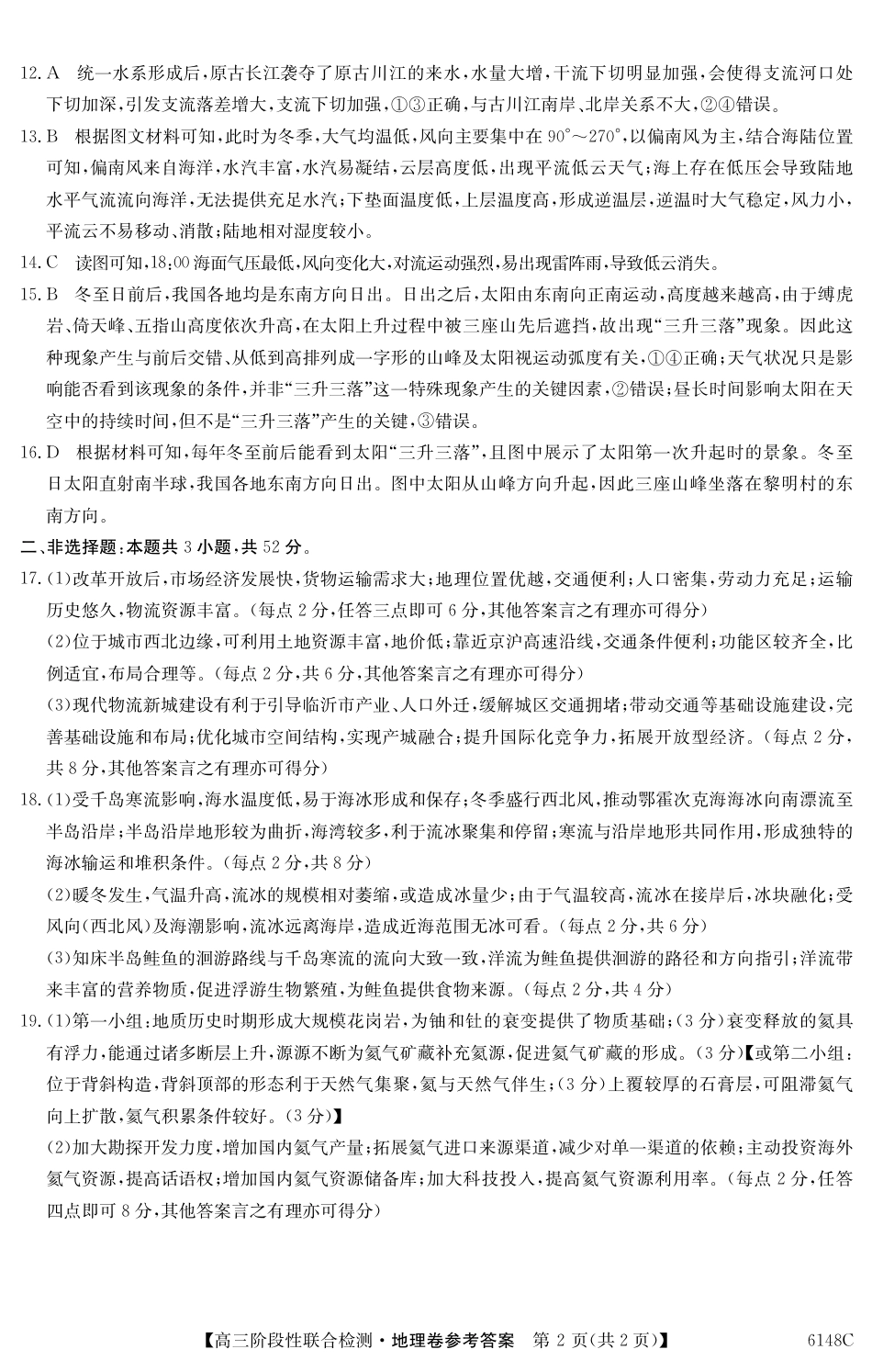 广东省纵千文化2025年12月高三阶段性联合检测6148C（全科）_6148C 地理DA.pdf_第2页