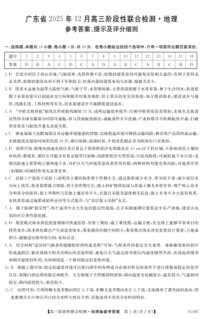 广东省纵千文化2025年12月高三阶段性联合检测6148C（全科）_6148C 地理DA.pdf