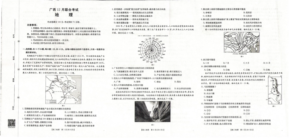 广西省2025届高三上学期12月联考（26-182C）地理.pdf_第1页