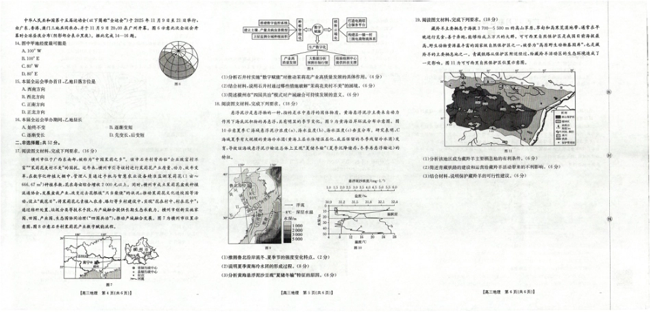 广西省2025届高三上学期12月联考（26-182C）地理.pdf_第2页