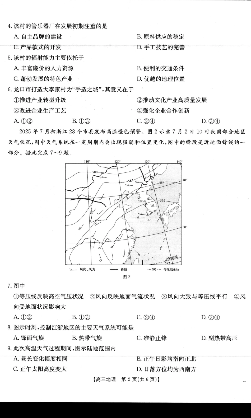 广西省金太阳2026届11月高三跨市（桂林、贵港）联合调研卷（26-10-104C）（全科）_地理.pdf_第2页
