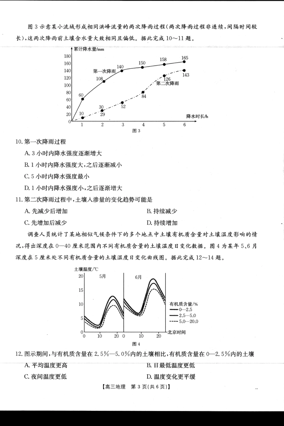 广西省金太阳2026届11月高三跨市（桂林、贵港）联合调研卷（26-10-104C）（全科）_地理.pdf_第3页