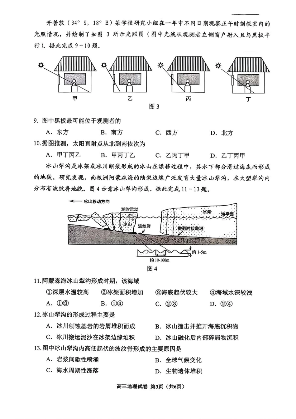 贵阳市2026届高三年级质量监测地理试卷 贵阳市2026届高三年级质量监测地理试卷.pdf_第3页