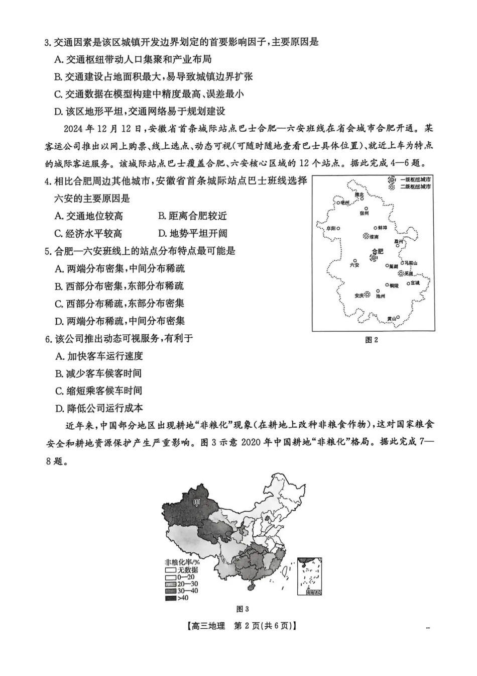贵州省2026届高三上学期10月联考（26-78C）地理试卷.pdf_第2页