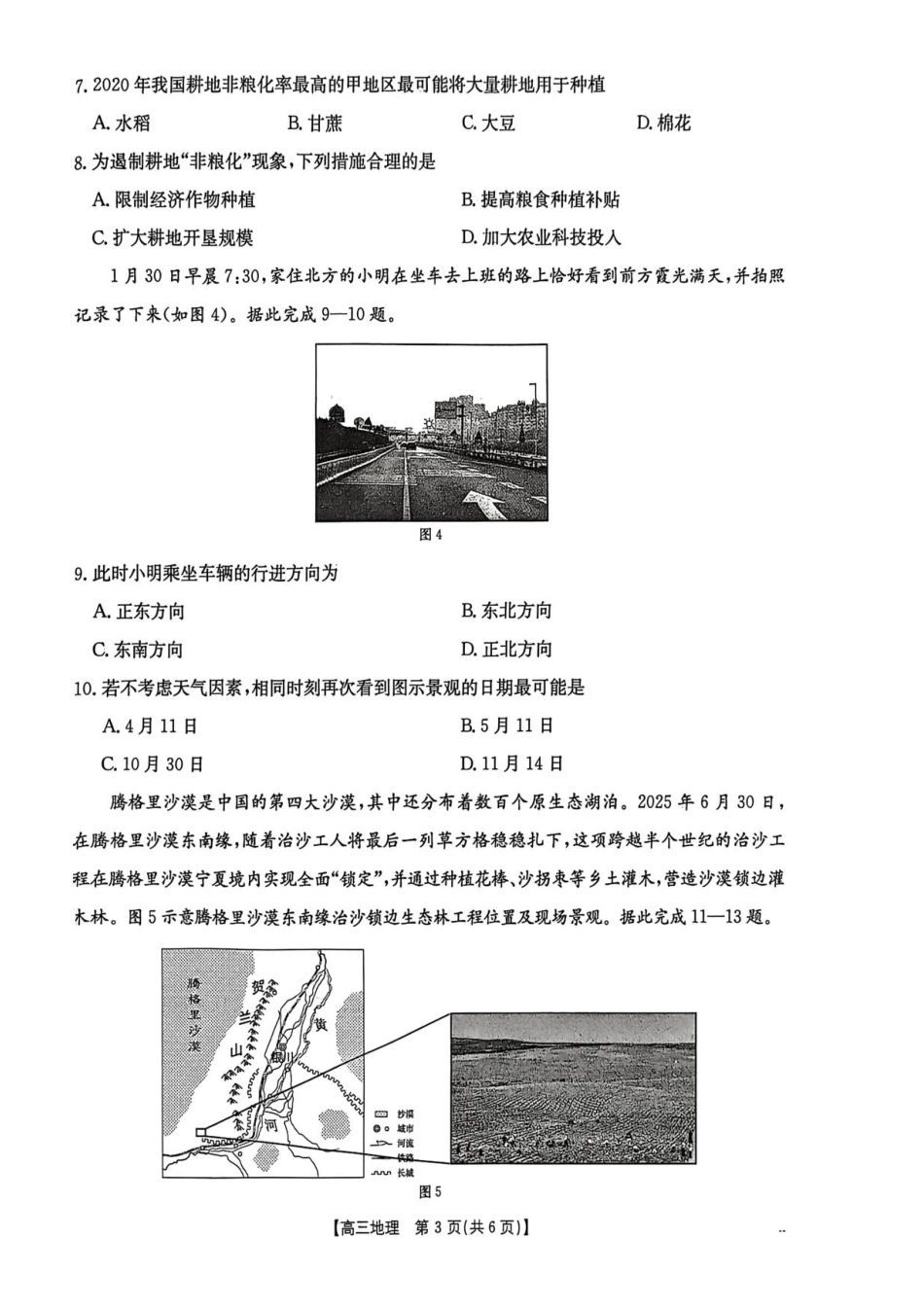 贵州省2026届高三上学期10月联考（26-78C）地理试卷.pdf_第3页