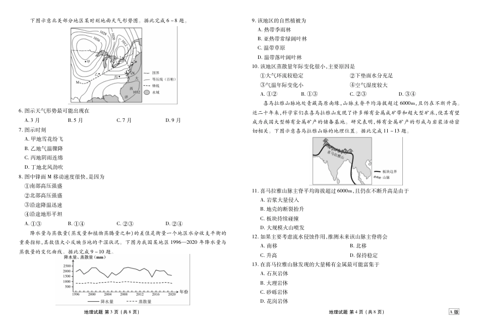 贵州省衡水金卷2026届高三上学期12月阶段性自测地理.pdf_第2页
