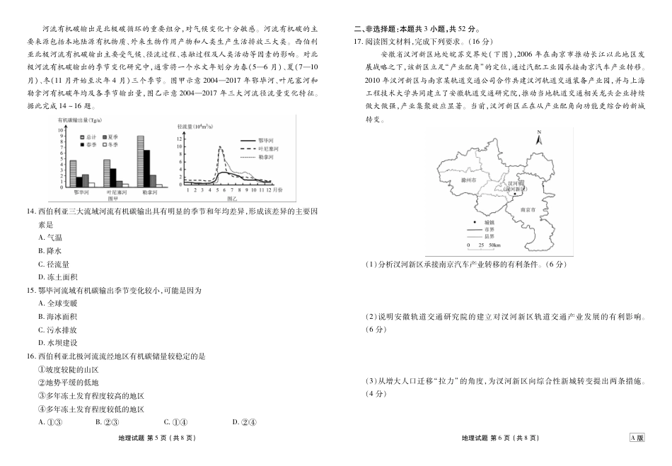 贵州省衡水金卷2026届高三上学期12月阶段性自测地理.pdf_第3页