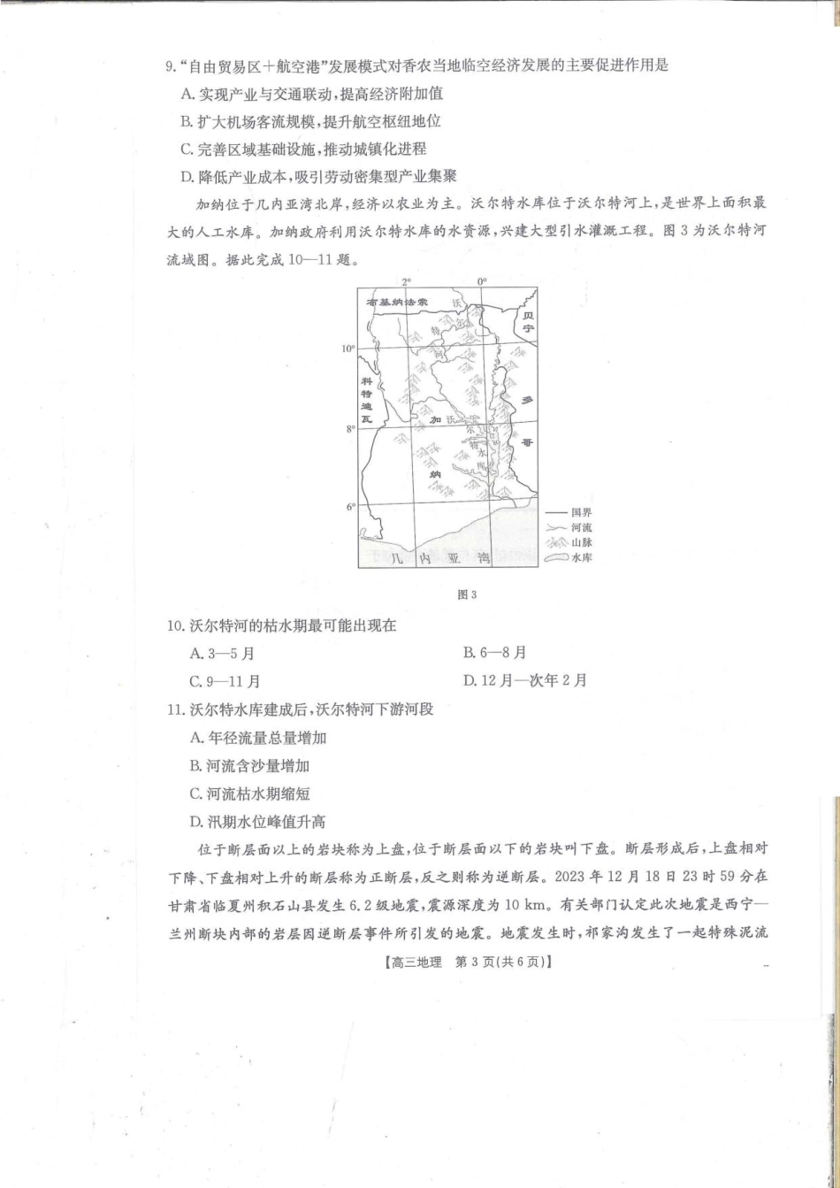 贵州省金太阳2025-2026学年高三上学期9月联考地理试题（含答案）_地理试题.pdf_第2页