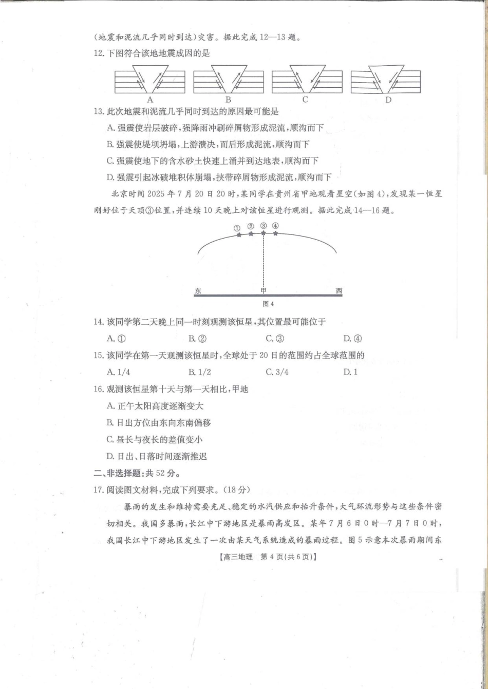 贵州省金太阳2025-2026学年高三上学期9月联考地理试题（含答案）_地理试题.pdf_第3页