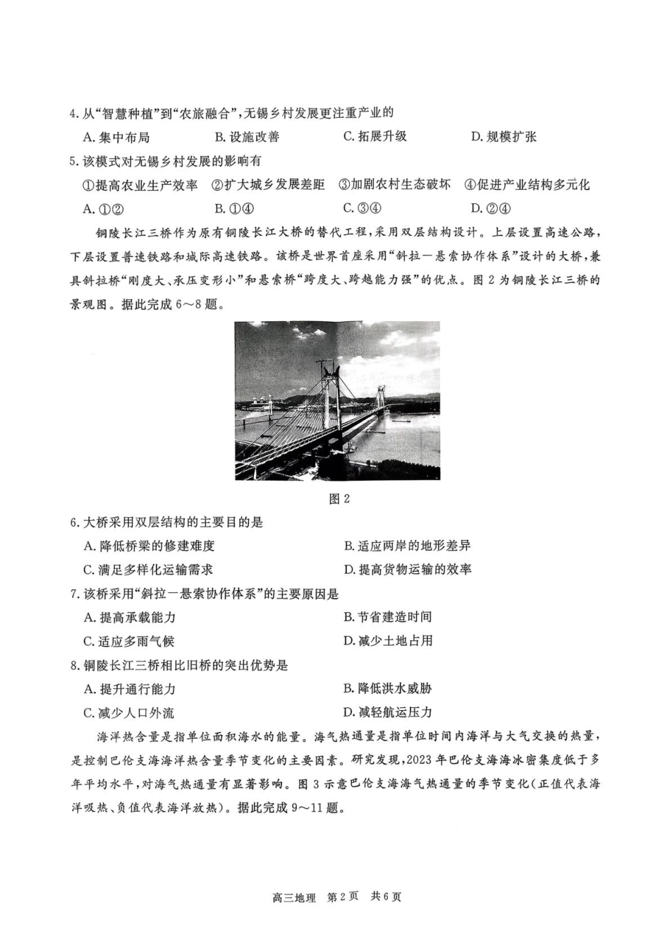 贵州省名校协作体2025-2026学年高三上学期质量监测（二）地理试题（含答案）_扫描件_地理.pdf_第2页