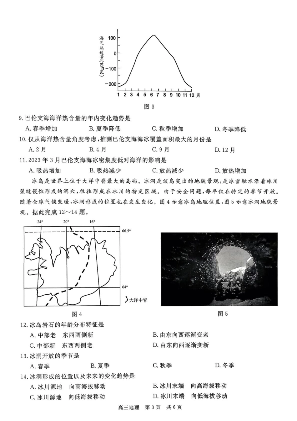 贵州省名校协作体2025-2026学年高三上学期质量监测（二）地理试题（含答案）_扫描件_地理.pdf_第3页