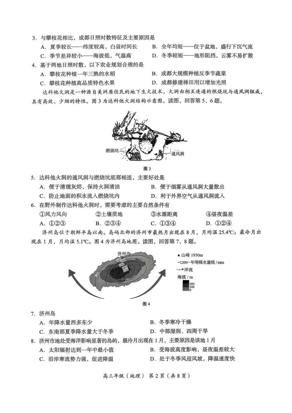 海淀区2025-2026学年第一学期期中考试高三地理试题.pdf_第2页