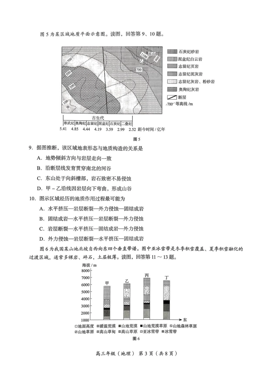 海淀区2025-2026学年第一学期期中考试高三地理试题.pdf_第3页