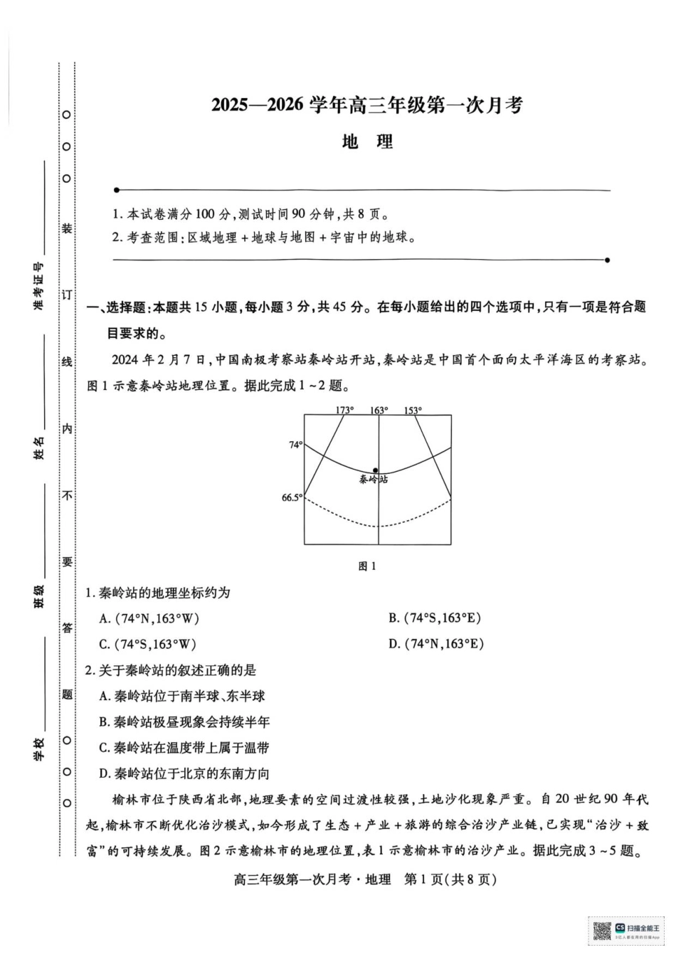 海南部分学校2025-2026学年高三上学期第二次月考地理试卷.pdf_第1页