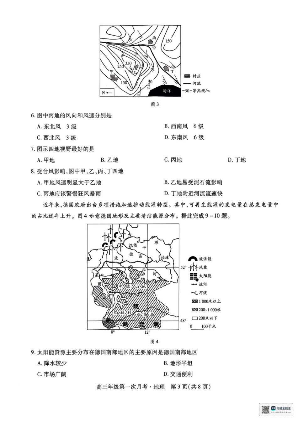 海南部分学校2025-2026学年高三上学期第二次月考地理试卷.pdf_第3页