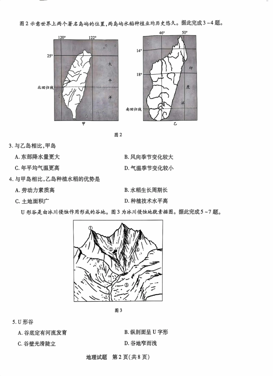 海南省2025—2026学年高三学业水平诊断（一）地理.pdf_第2页