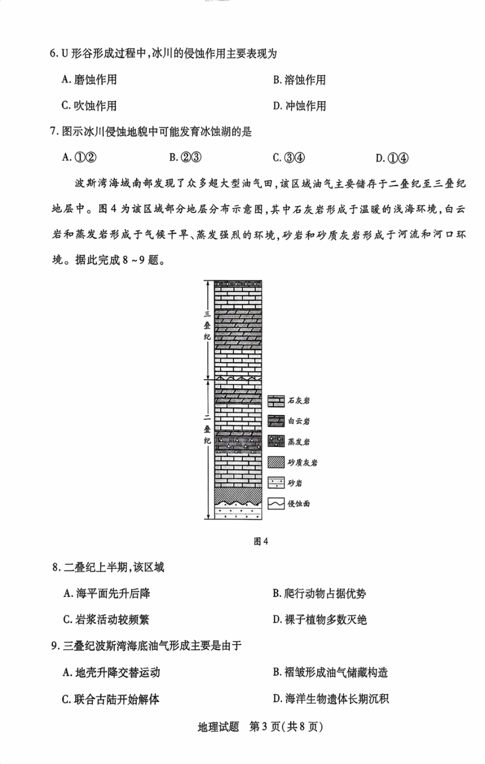 海南省2025—2026学年高三学业水平诊断（一）地理.pdf_第3页