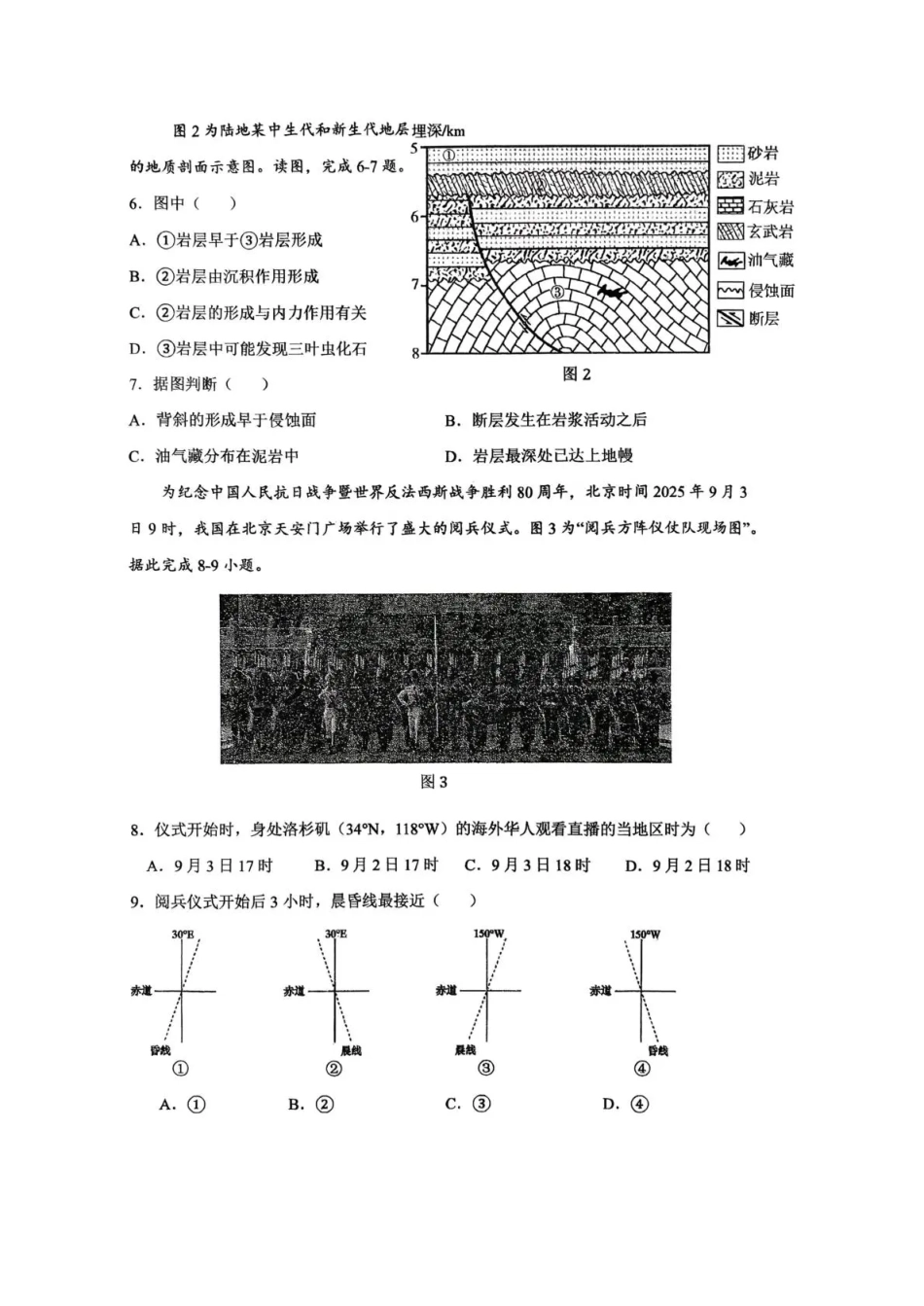 海南中学2026届高三年级11月第二次月考地理.pdf_第2页