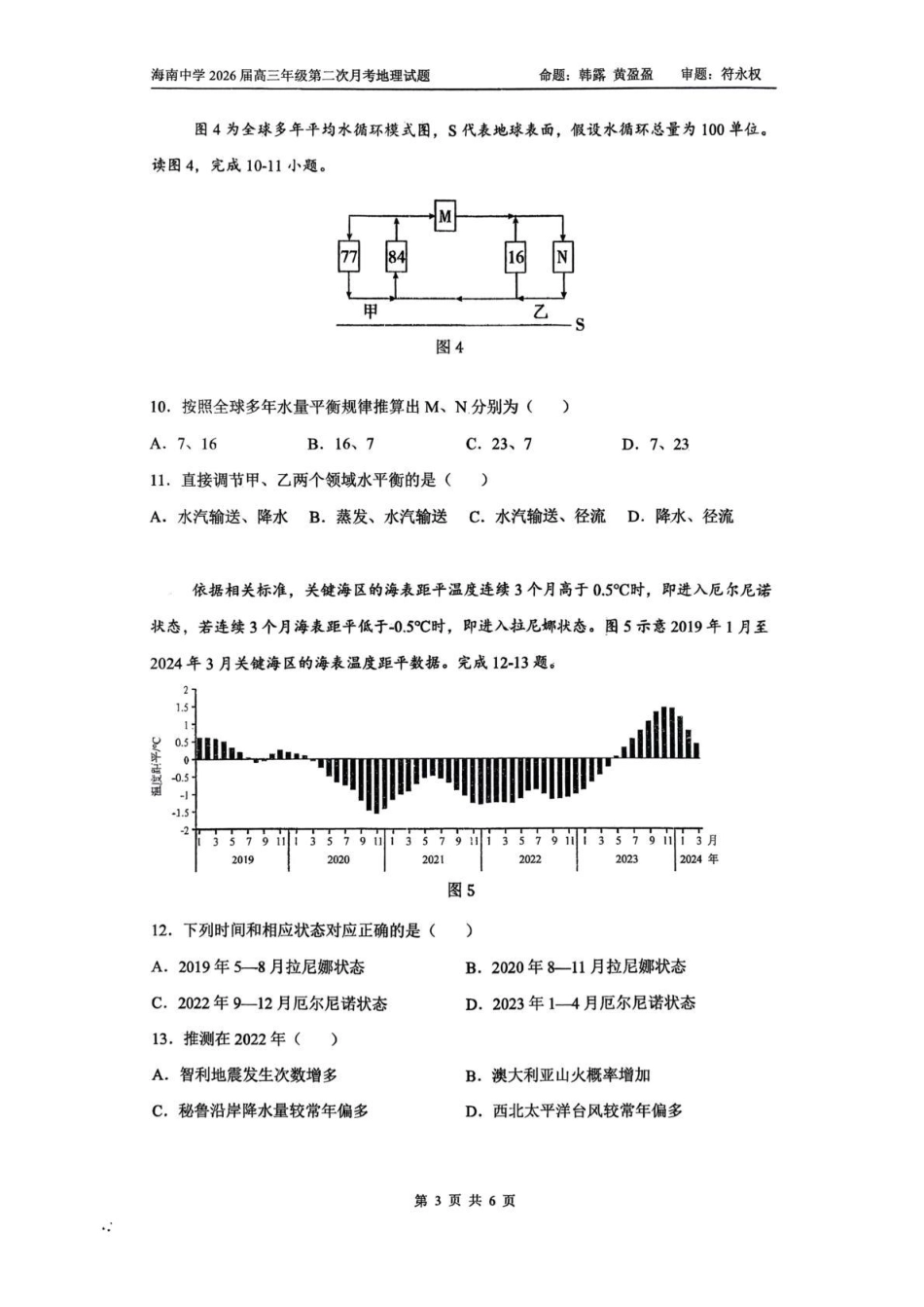 海南中学2026届高三年级11月第二次月考地理.pdf_第3页