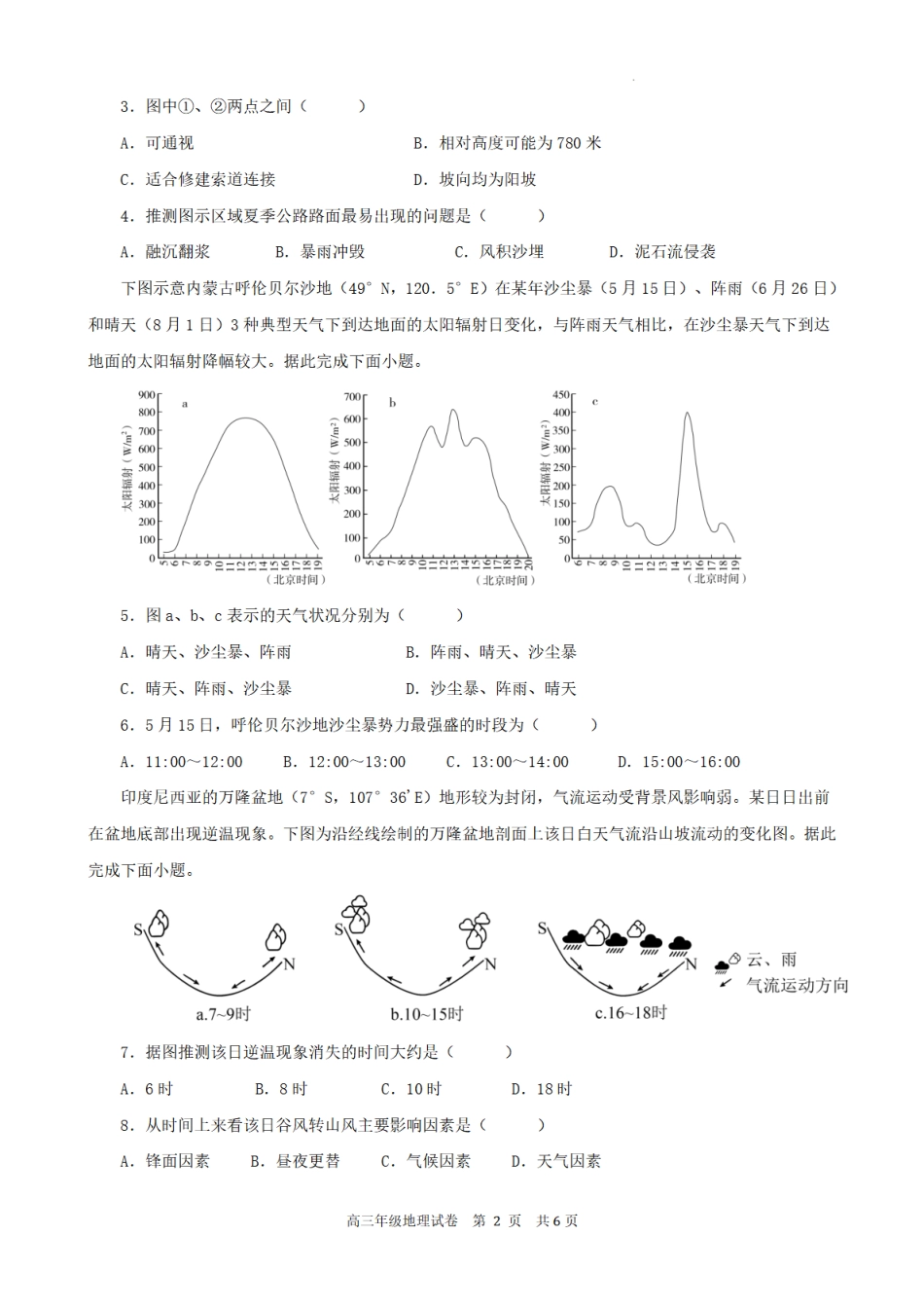 合肥市普通高中六校联盟2025年秋季学期期中考试地理.pdf_第2页