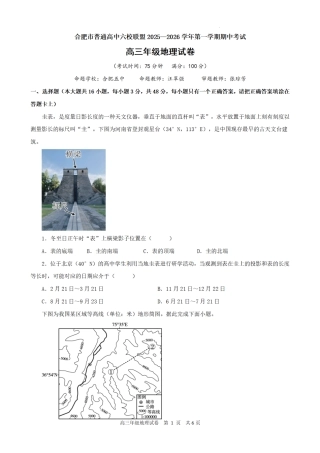 合肥市普通高中六校联盟2025年秋季学期期中考试地理.pdf