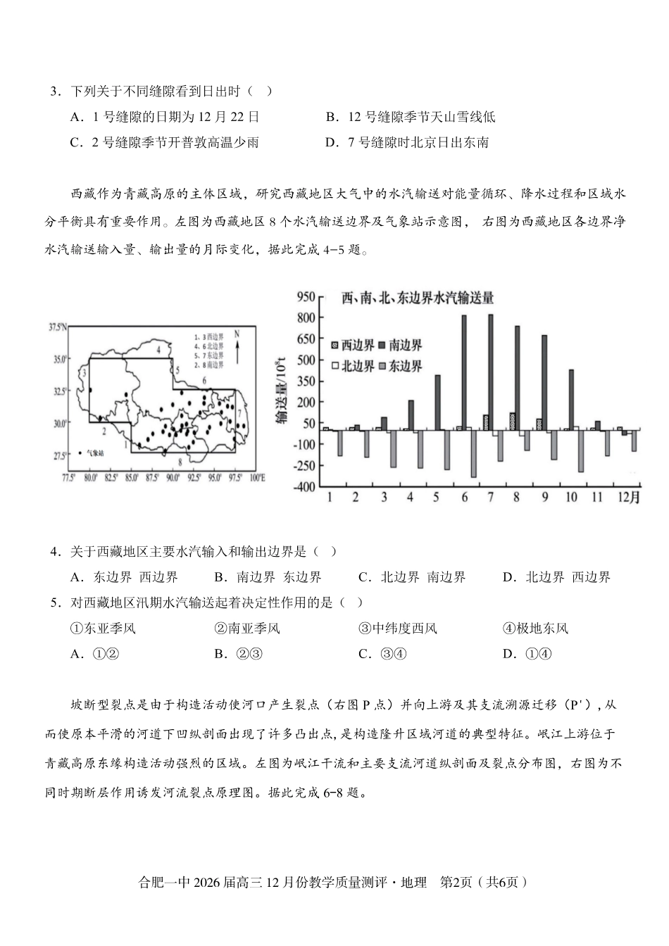 合肥一中12月份教学质量测评地理_地理试题.pdf_第2页