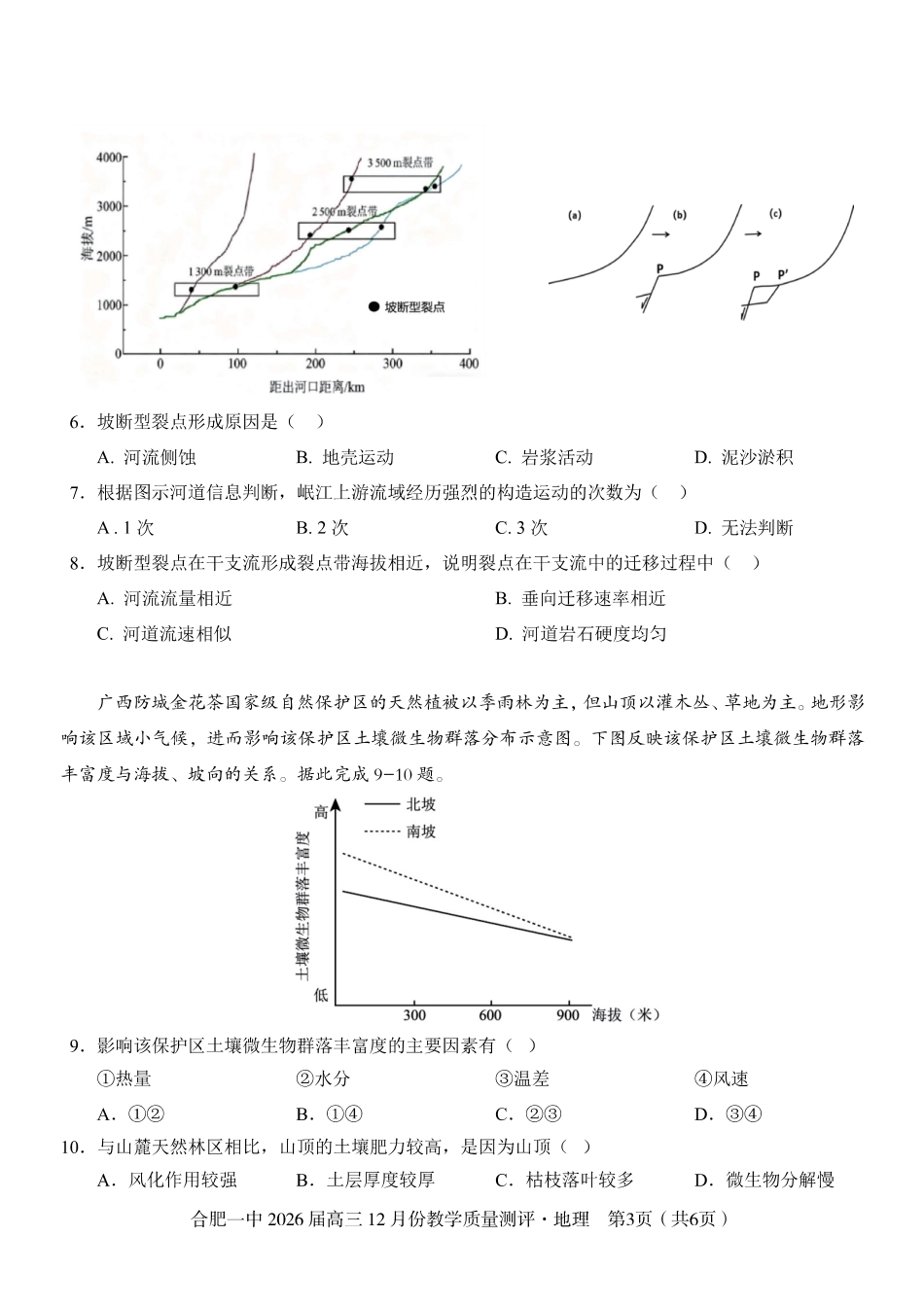 合肥一中12月份教学质量测评地理_地理试题.pdf_第3页
