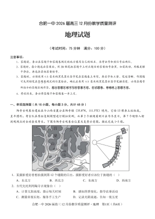 合肥一中12月份教学质量测评地理_地理试题.pdf