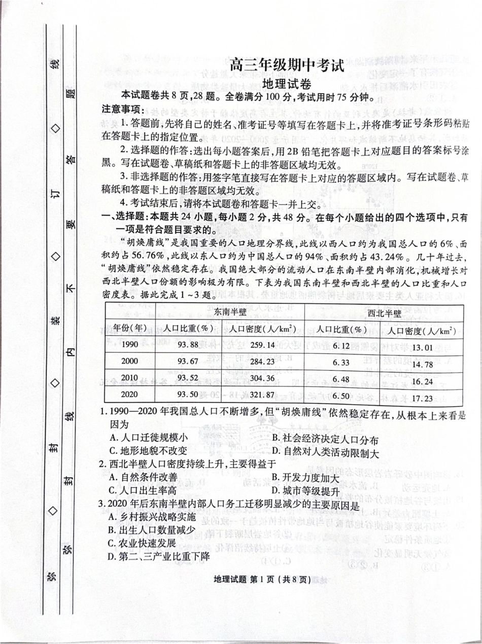 河北省2025-2026学年高三上学期12月期中联考地理试题（含答案）_地理.pdf_第1页