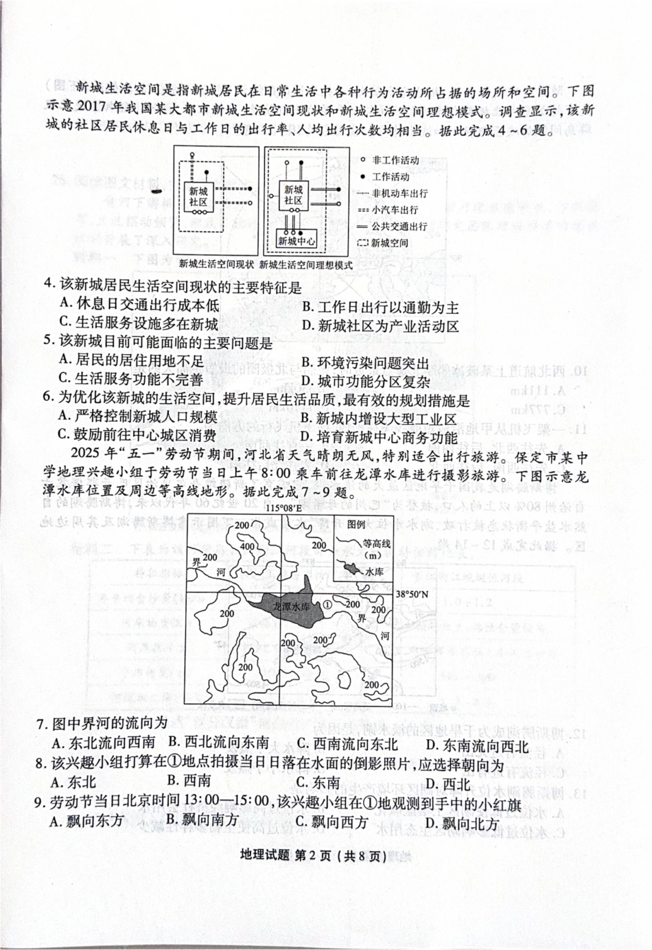 河北省2025-2026学年高三上学期12月期中联考地理试题（含答案）_地理.pdf_第2页
