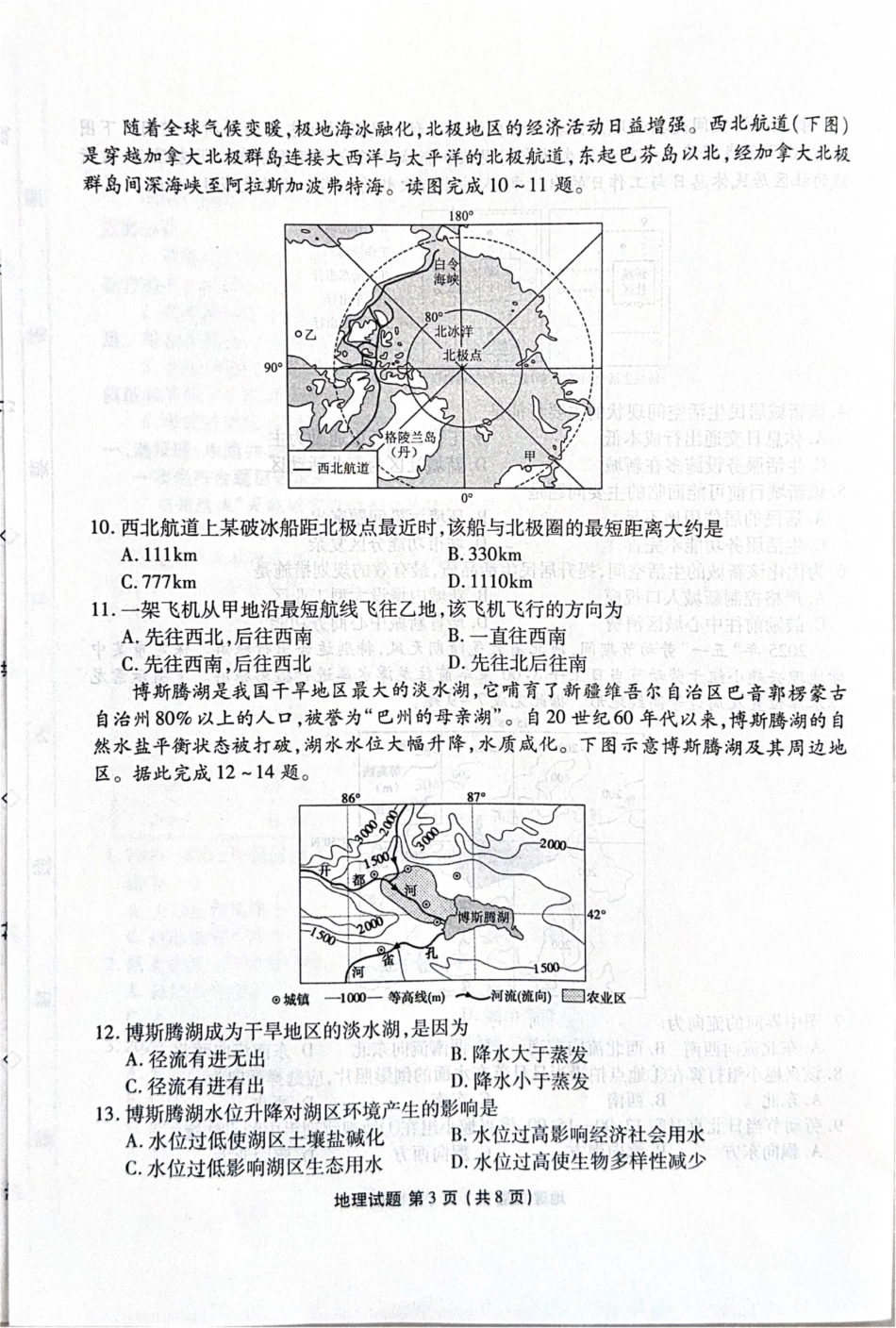 河北省2025-2026学年高三上学期12月期中联考地理试题（含答案）_地理.pdf_第3页