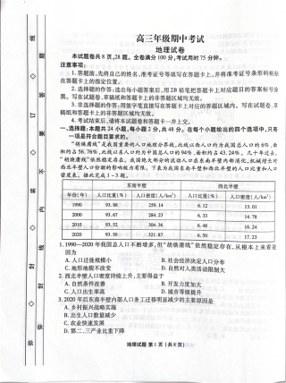 河北省2025-2026学年高三上学期12月期中联考地理试题（含答案）_地理.pdf