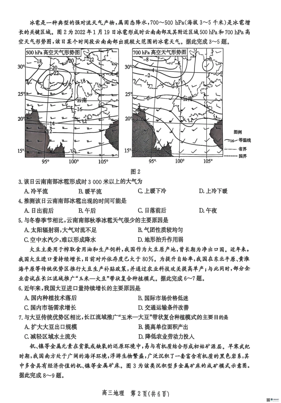 河北省2026届沧州市高三上学期12月教学质量监测地理试题+答案.pdf_第2页